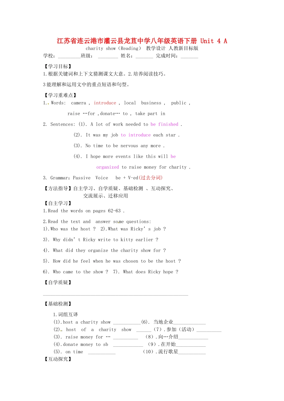 江苏省连云港市灌云县龙苴中学八年级英语下册 Unit 4 A charity show（Reading） 教学设计 人教新目标版_第1页