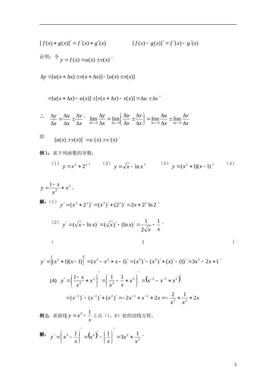 高中数学 第二章 变化率与导数 2.4 导数的四则运算法则 导数的加法与减法法则（1）教案 北师大版选修2-2-北师大版高二选修2-2数学教案_第2页