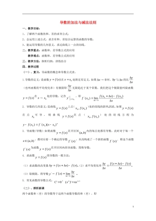 高中数学 第二章 变化率与导数 2.4 导数的四则运算法则 导数的加法与减法法则（1）教案 北师大版选修2-2-北师大版高二选修2-2数学教案