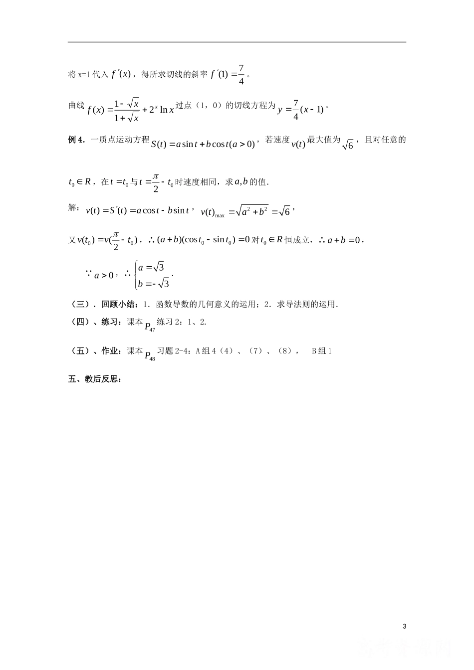 高中数学 第二章 变化率与导数 2.4 导数的四则运算法则 导数的乘法与除法法则（2）教案 北师大版选修2-2-北师大版高二选修2-2数学教案_第3页
