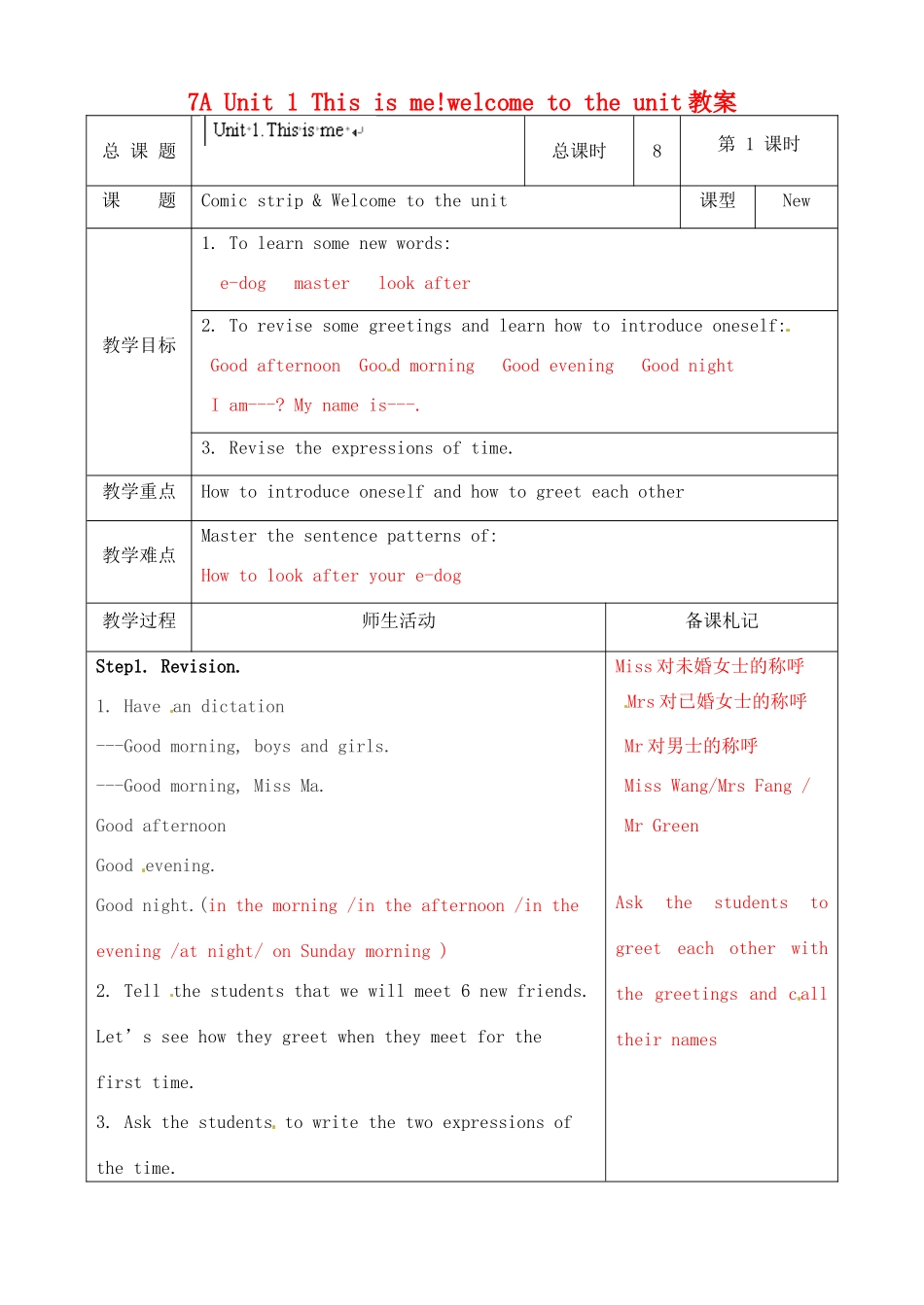 江苏省连云港市灌云县下车中学七年级英语上册 7A Unit 1 This is me!welcome to the unit教案 牛津版_第1页