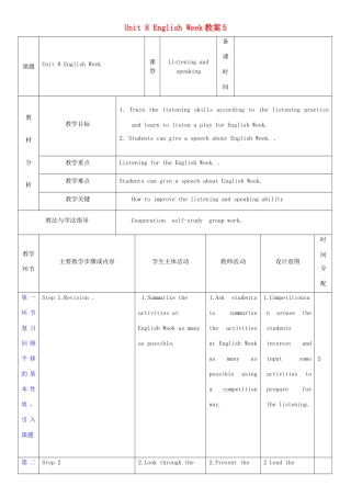 江苏省连云港市海滨中学八年级英语上册 Unit 8 English week（第5课时）教案 （新版）牛津深圳版