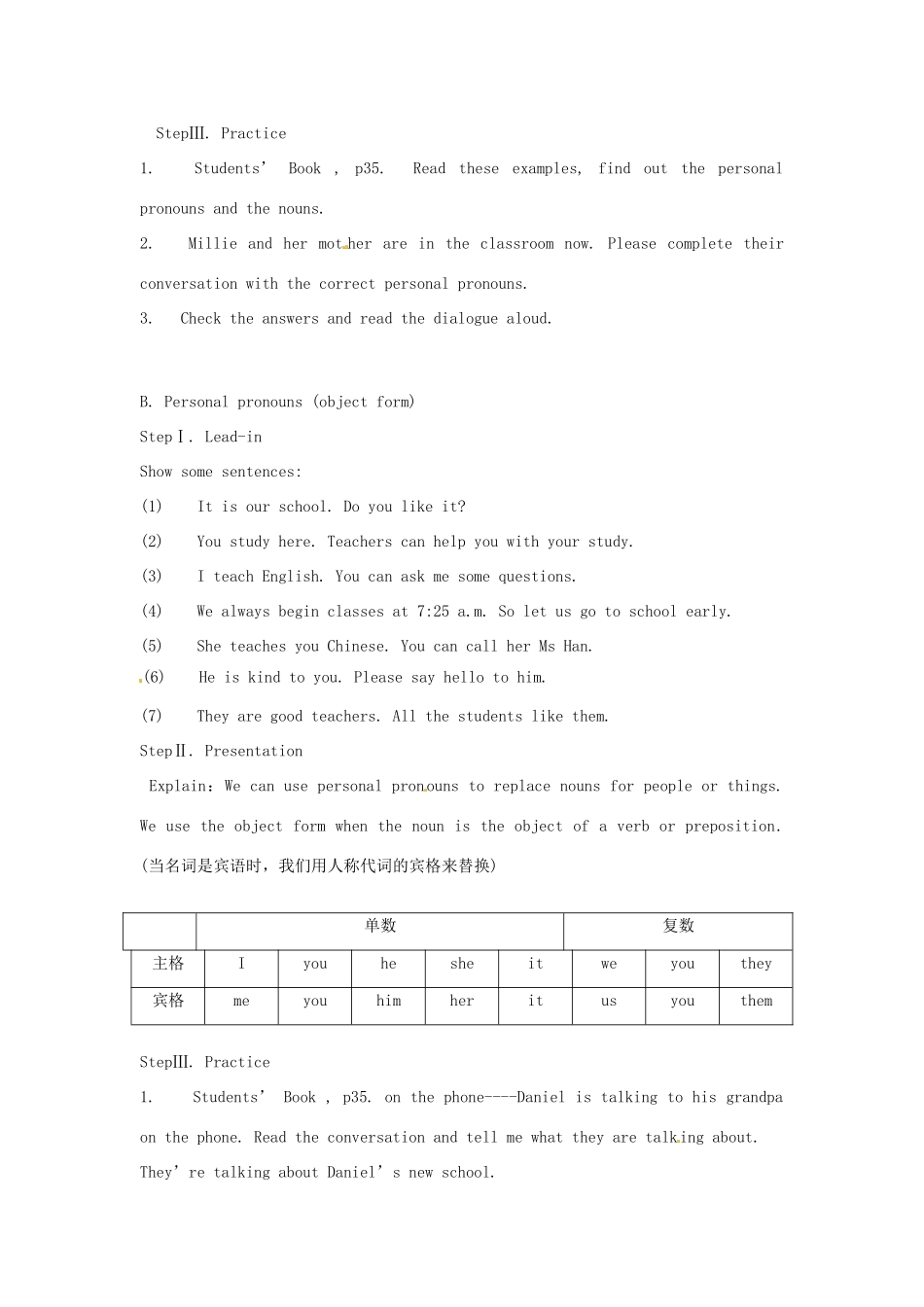 江苏省连云港市灌云县下车中学七年级英语上册 7A Unit 3 Welcome to our school Grammar教案 牛津版_第2页