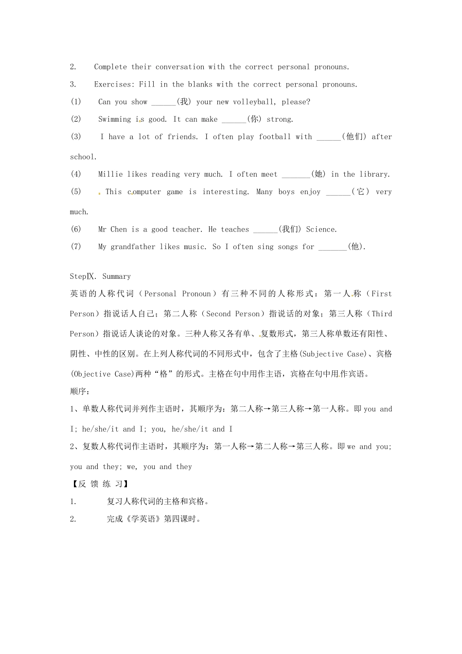 江苏省连云港市灌云县下车中学七年级英语上册 7A Unit 3 Welcome to our school Grammar教案 牛津版_第3页