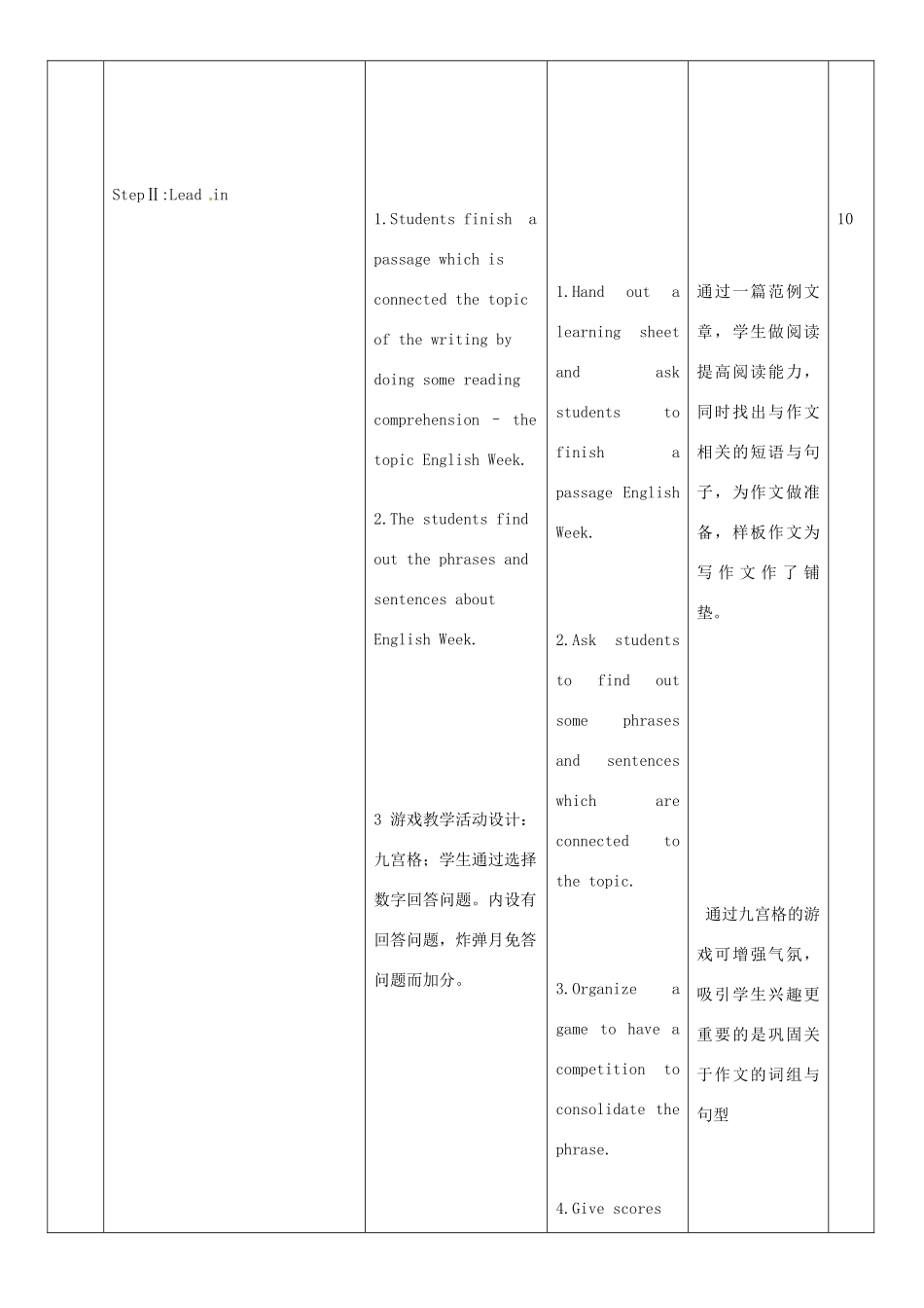 江苏省连云港市海滨中学八年级英语上册 Unit 8 English week（第6课时）教案 （新版）牛津深圳版_第2页