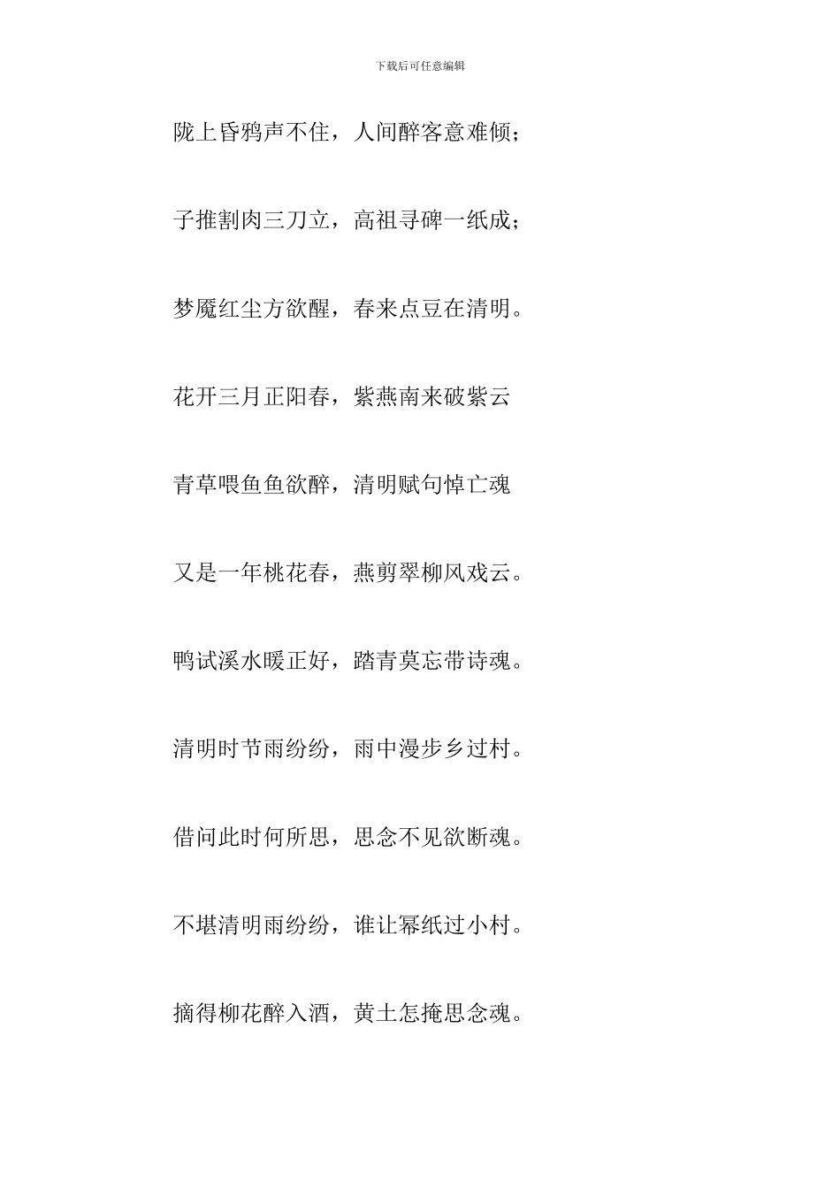 表达悼念的诗词精选合集_第2页