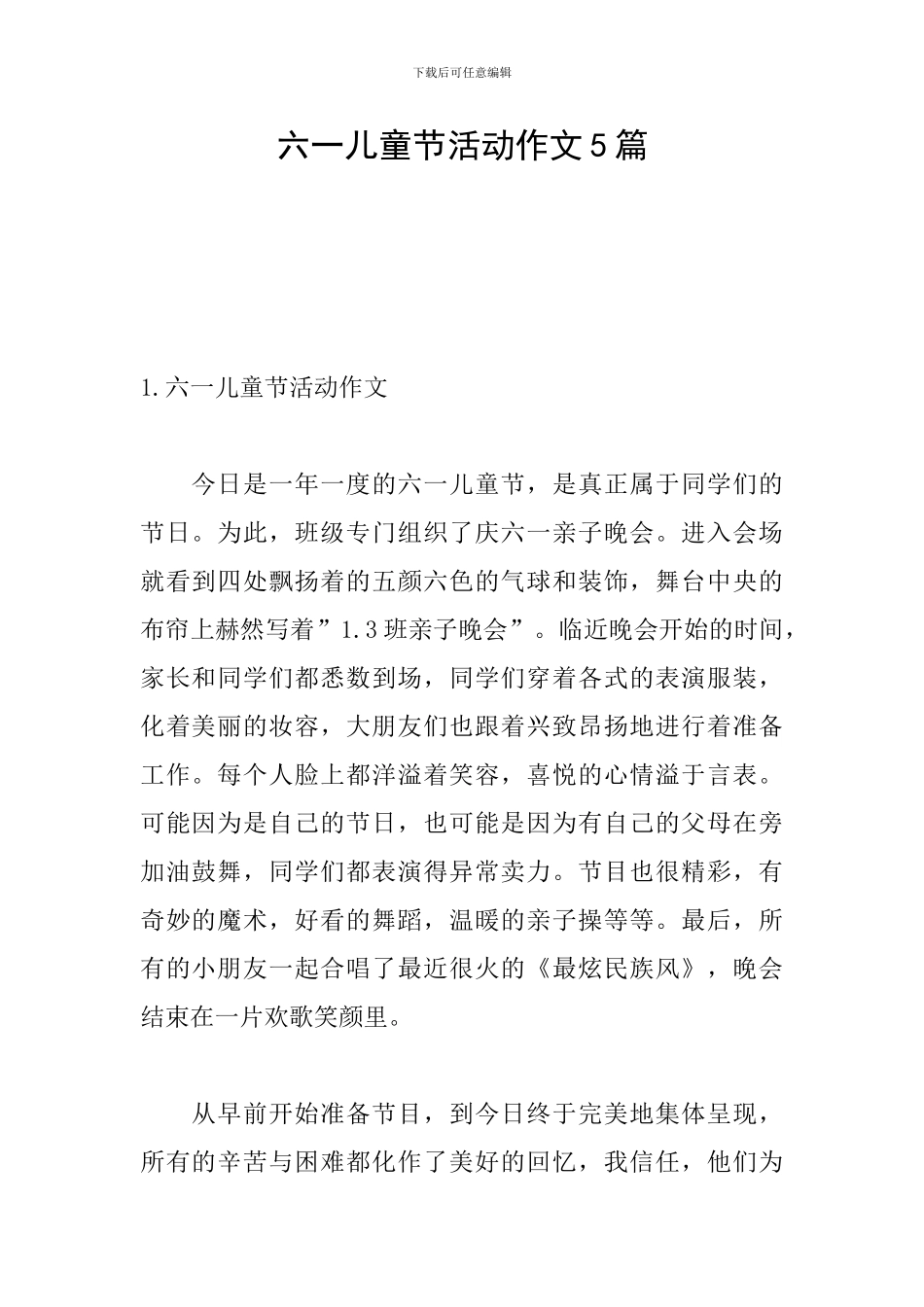 六一儿童节活动作文5篇_第1页