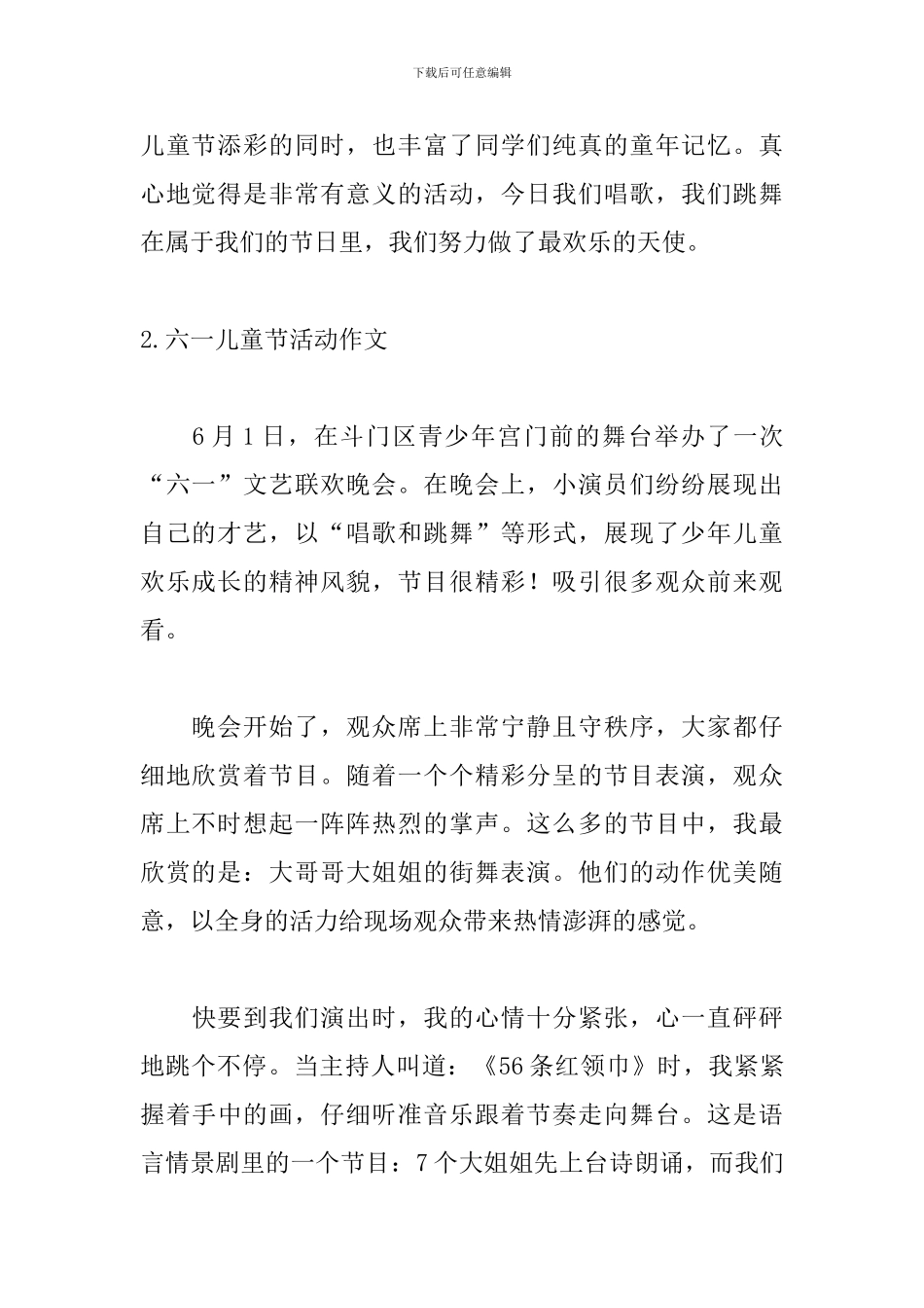 六一儿童节活动作文5篇_第2页