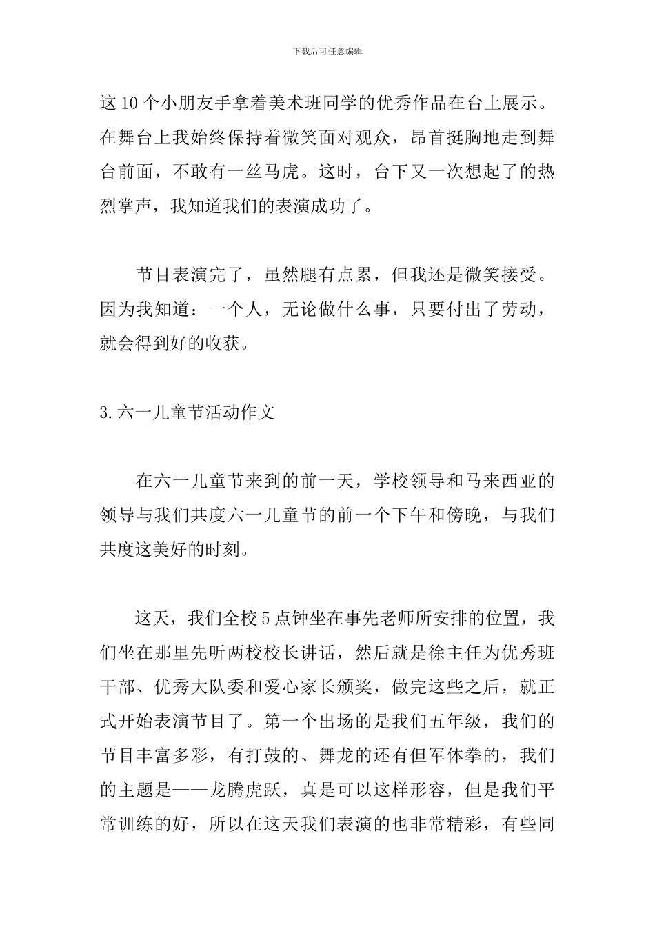 六一儿童节活动作文5篇_第3页