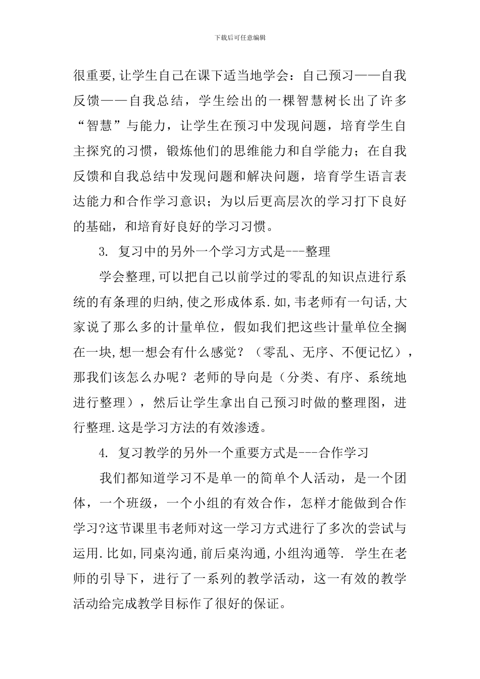 整理和复习评课稿案例5篇_第2页