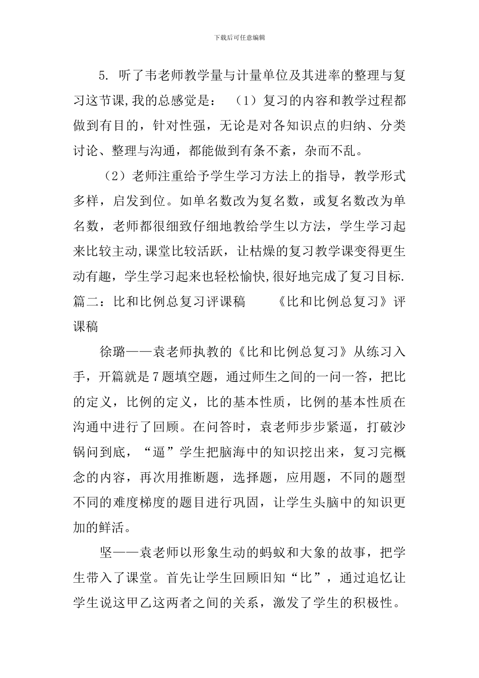整理和复习评课稿案例5篇_第3页