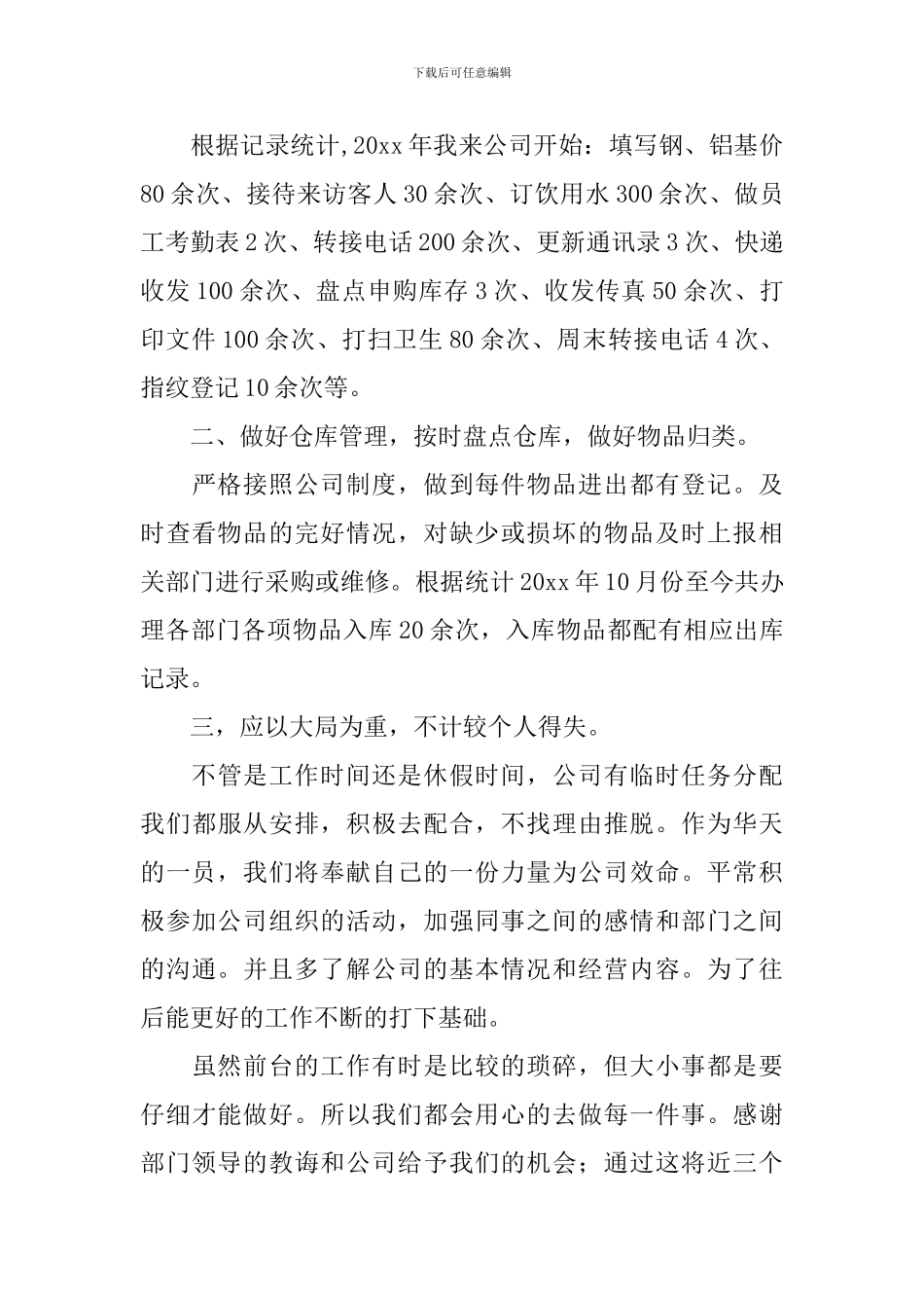 实用的前台个人工作总结4篇_第2页