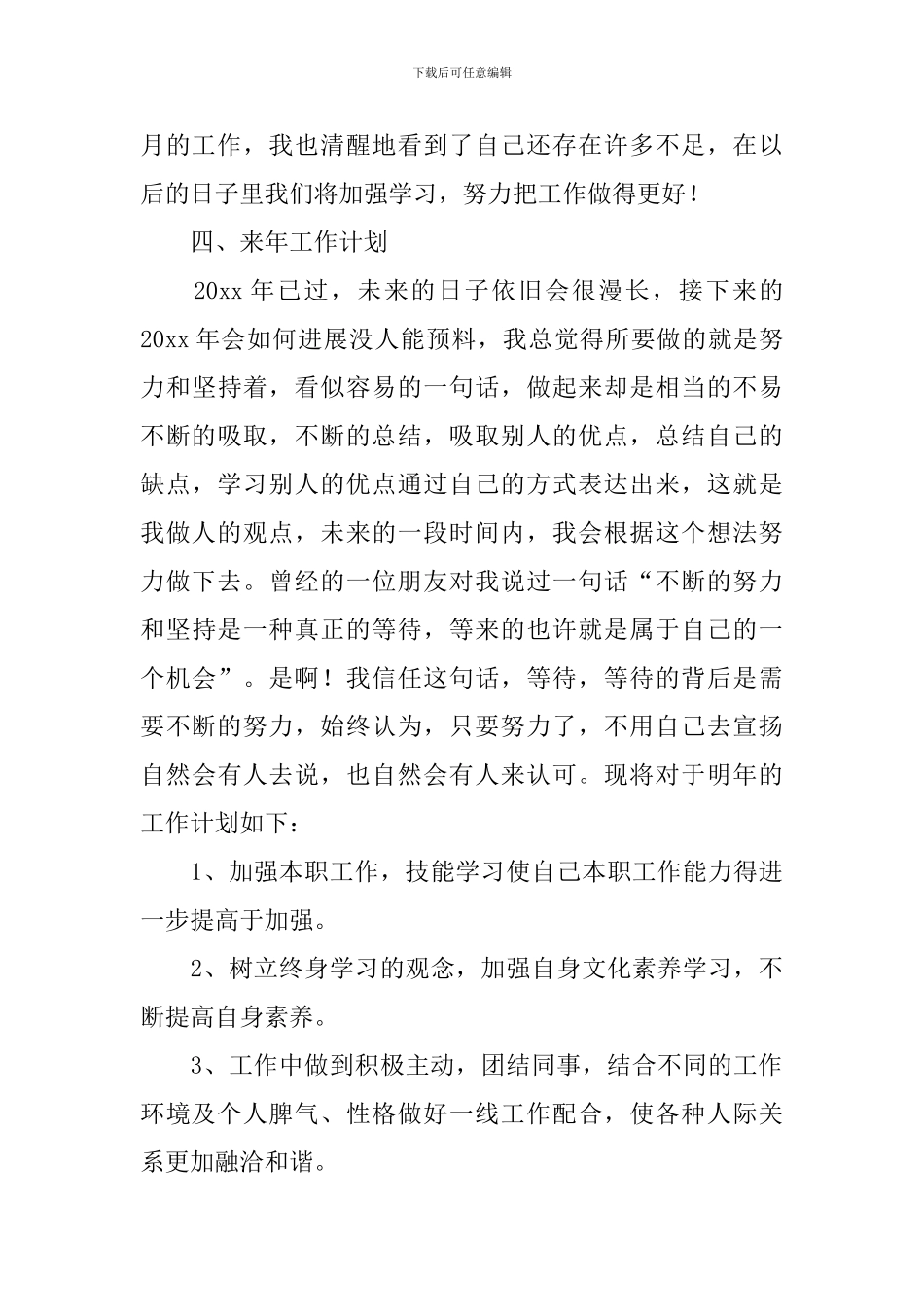 实用的前台个人工作总结4篇_第3页