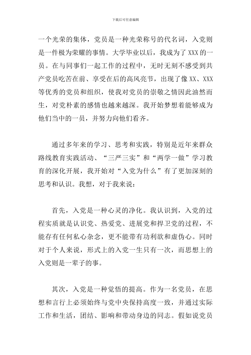 入党积极分子思想汇报四篇_第2页