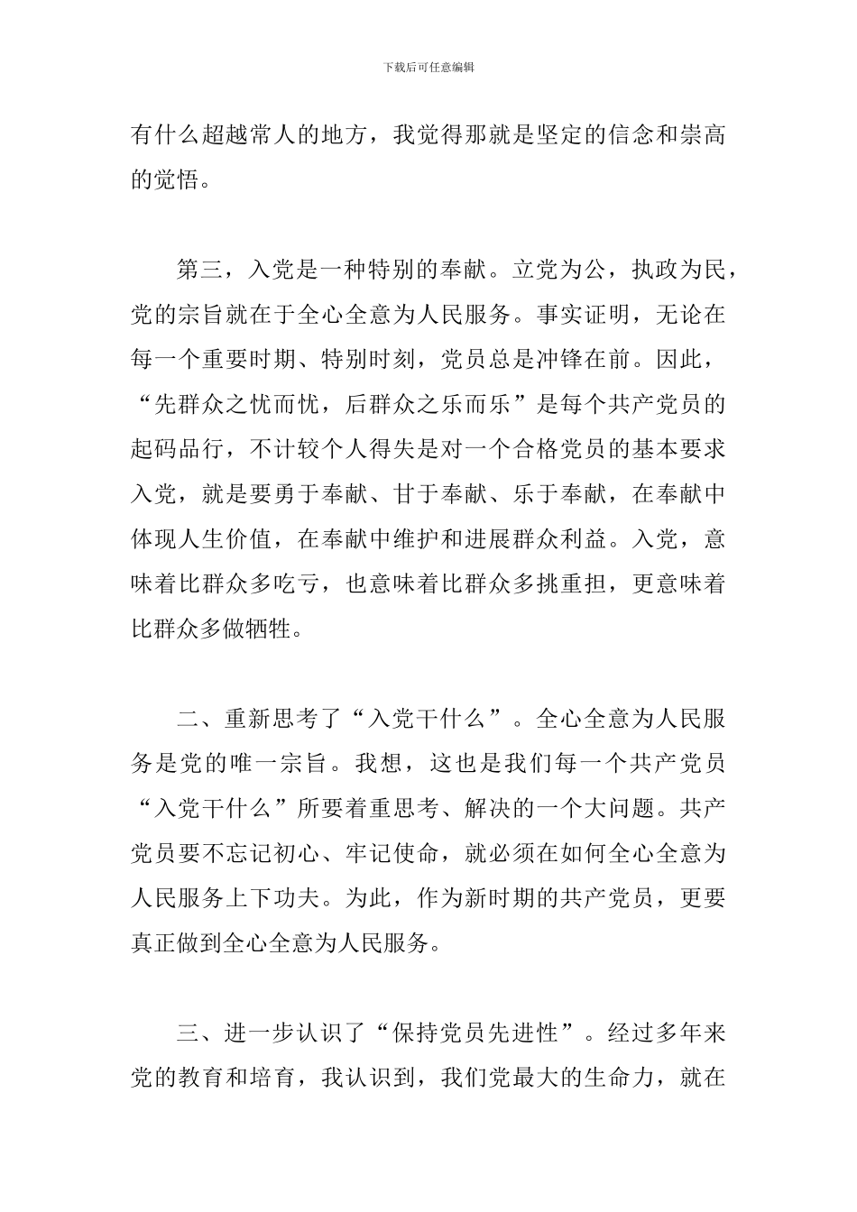 入党积极分子思想汇报四篇_第3页