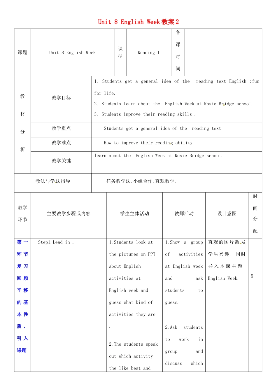 江苏省连云港市海滨中学八年级英语上册 Unit 8 English week（第2课时）教案 （新版）牛津深圳版_第1页