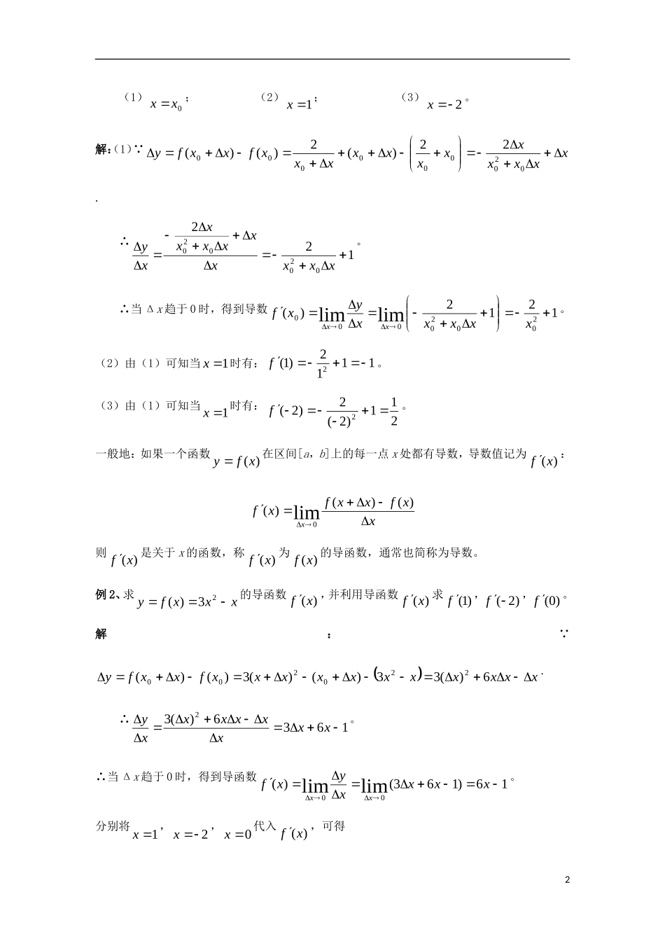 高中数学 第二章 变化率与导数 2.3 计算导数教案1 北师大版选修2-2-北师大版高二选修2-2数学教案_第2页