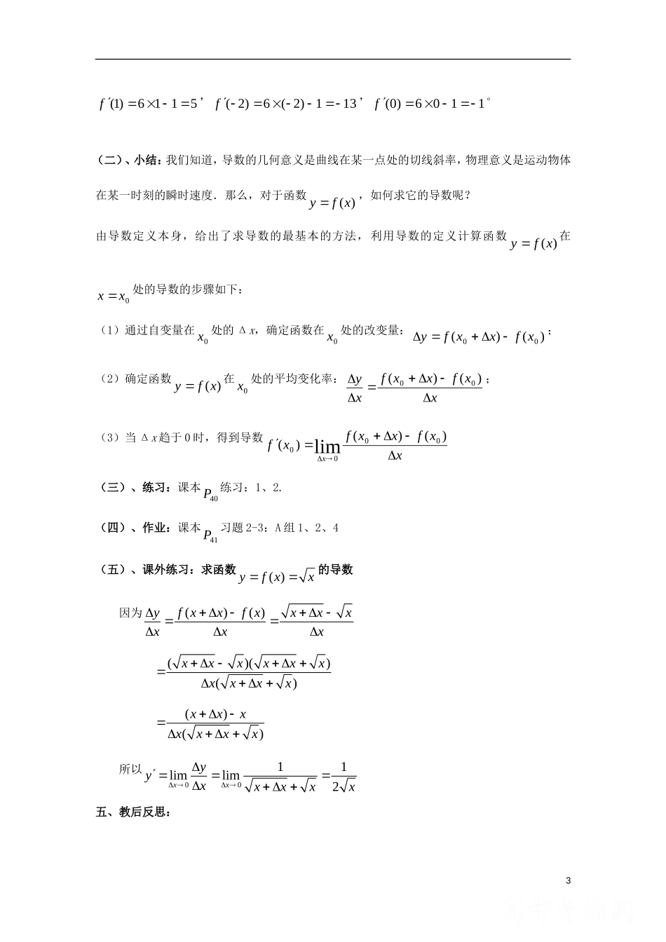 高中数学 第二章 变化率与导数 2.3 计算导数教案1 北师大版选修2-2-北师大版高二选修2-2数学教案_第3页