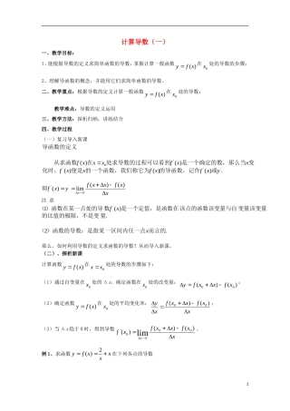 高中数学 第二章 变化率与导数 2.3 计算导数教案1 北师大版选修2-2-北师大版高二选修2-2数学教案