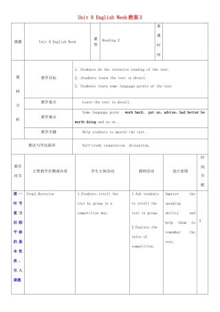 江苏省连云港市海滨中学八年级英语上册 Unit 8 English week（第3课时）教案 （新版）牛津深圳版