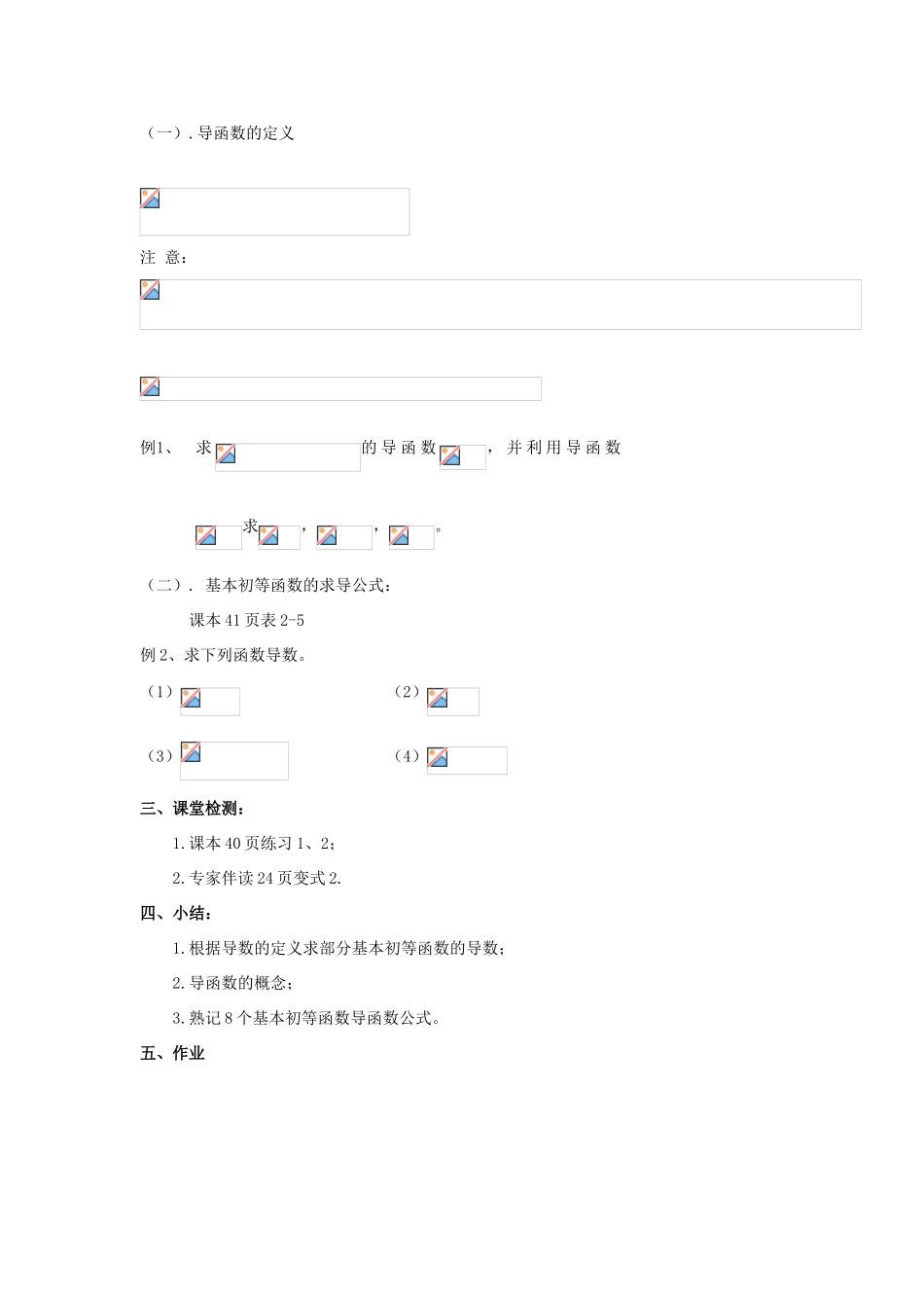 高中数学 第二章 变化率与导数 2.3 计算导数教案 北师大版选修2-2-北师大版高二选修2-2数学教案_第2页