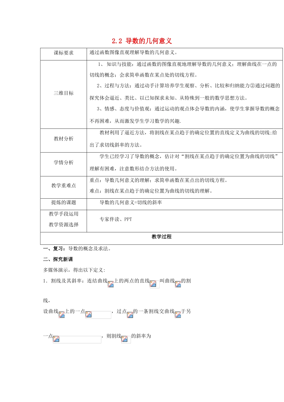 高中数学 第二章 变化率与导数 2.2.2 导数的几何意义教案 北师大版选修2-2-北师大版高二选修2-2数学教案_第1页