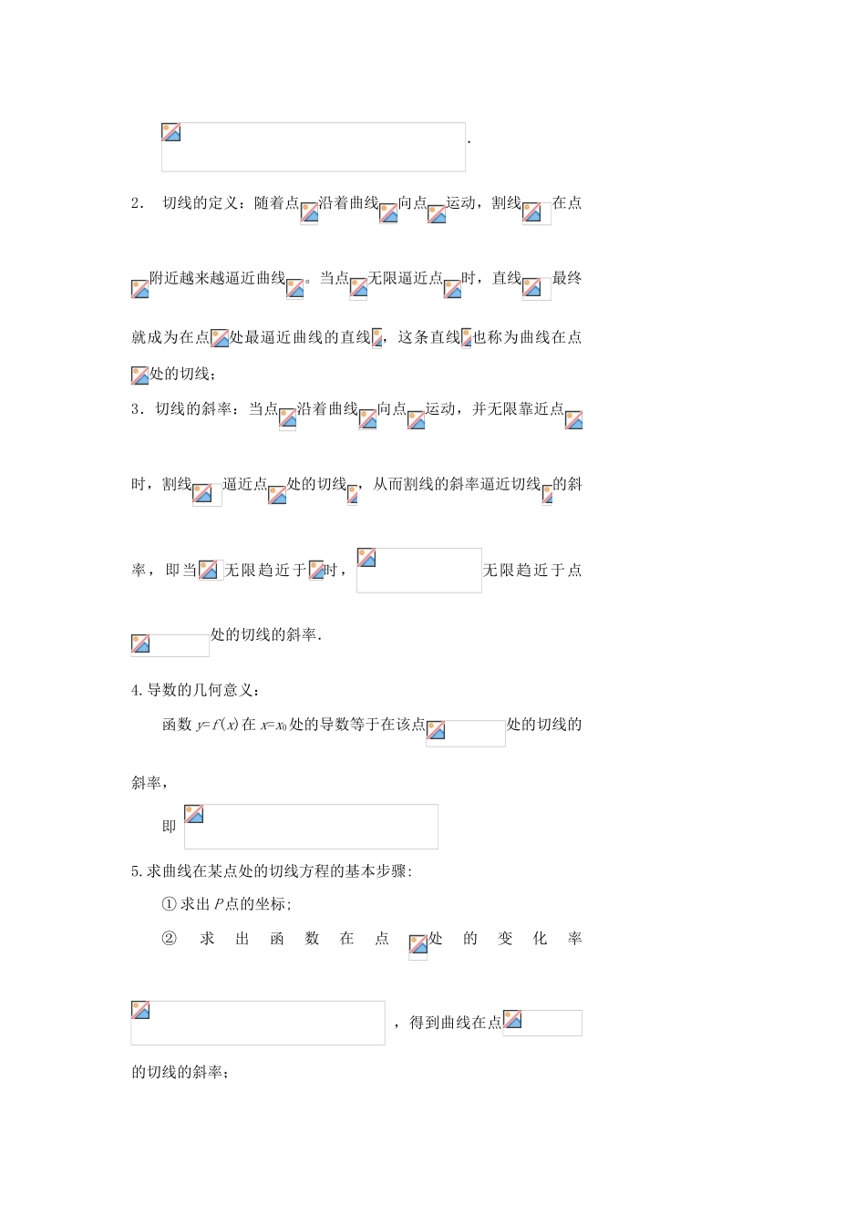 高中数学 第二章 变化率与导数 2.2.2 导数的几何意义教案 北师大版选修2-2-北师大版高二选修2-2数学教案_第2页