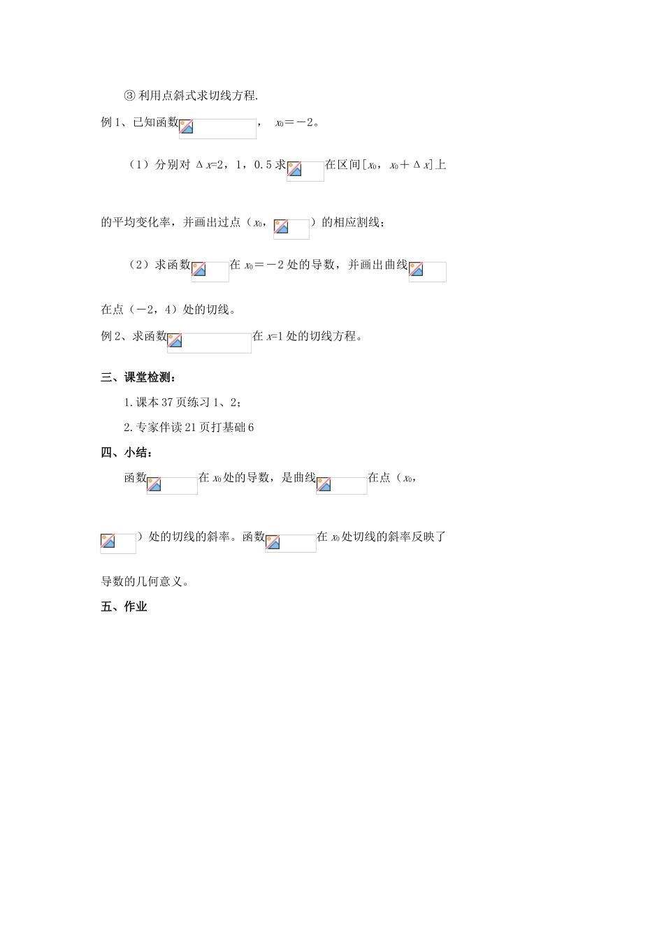 高中数学 第二章 变化率与导数 2.2.2 导数的几何意义教案 北师大版选修2-2-北师大版高二选修2-2数学教案_第3页