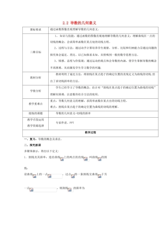 高中数学 第二章 变化率与导数 2.2.2 导数的几何意义教案 北师大版选修2-2-北师大版高二选修2-2数学教案
