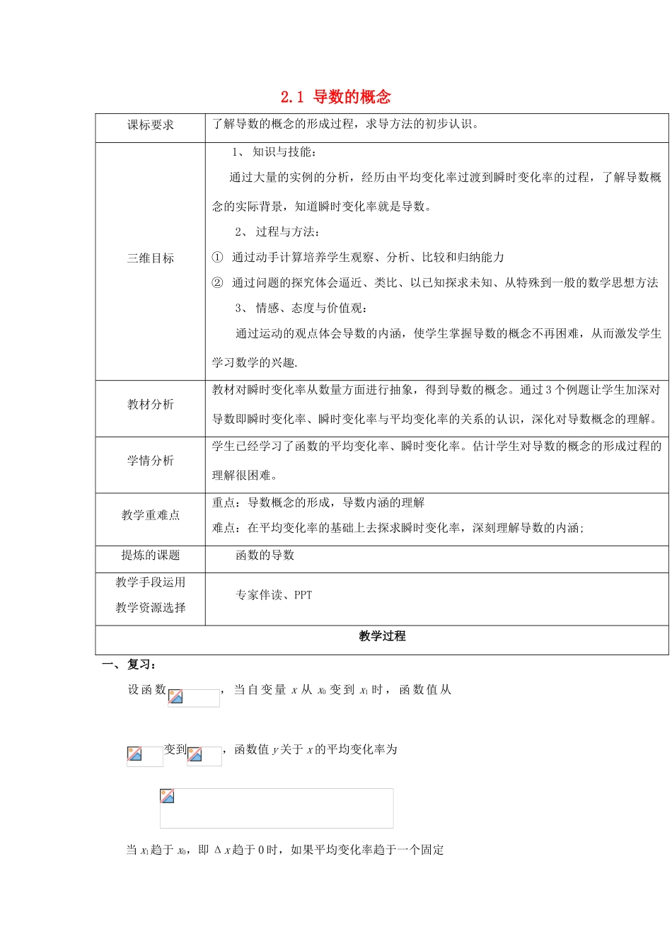 高中数学 第二章 变化率与导数 2.2.1 导数的概念教案 北师大版选修2-2-北师大版高二选修2-2数学教案_第1页