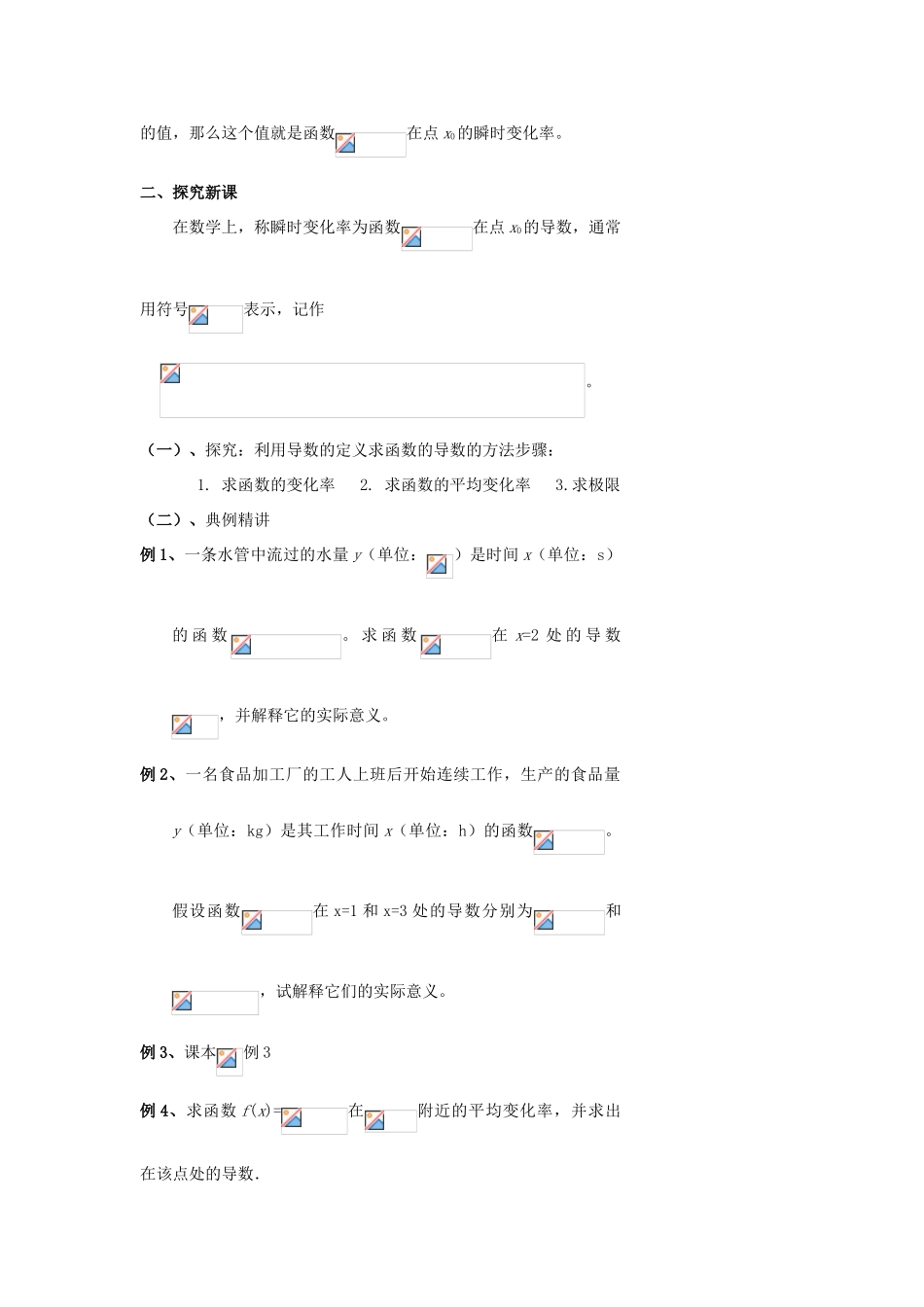 高中数学 第二章 变化率与导数 2.2.1 导数的概念教案 北师大版选修2-2-北师大版高二选修2-2数学教案_第2页