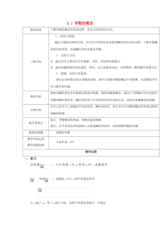 高中数学 第二章 变化率与导数 2.2.1 导数的概念教案 北师大版选修2-2-北师大版高二选修2-2数学教案