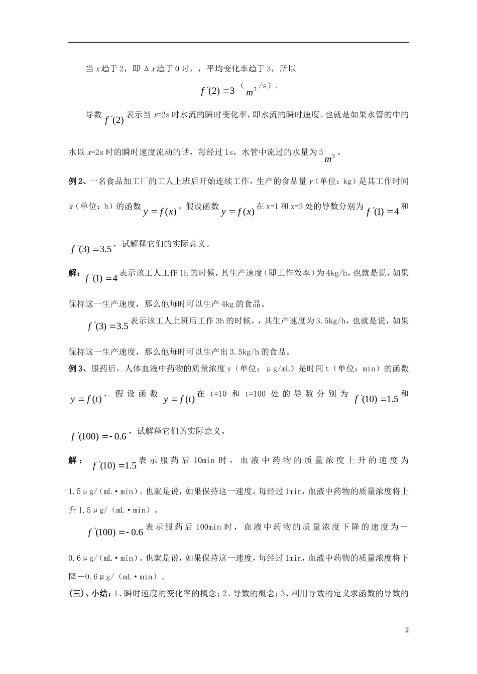 高中数学 第二章 变化率与导数 2.2 导数的概念及其几何意义 导数的概念教案 北师大版选修2-2-北师大版高二选修2-2数学教案_第2页