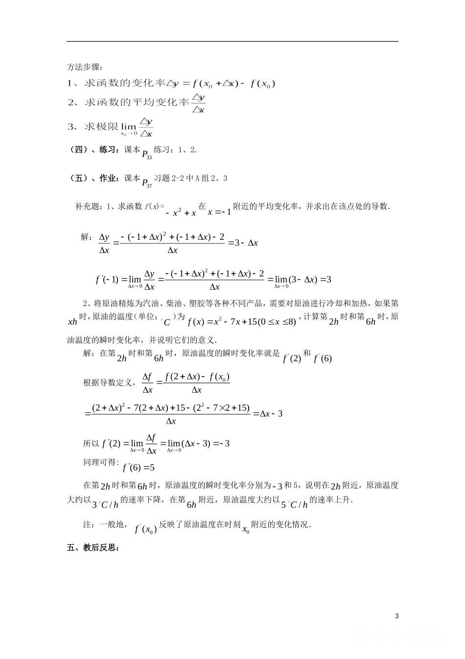 高中数学 第二章 变化率与导数 2.2 导数的概念及其几何意义 导数的概念教案 北师大版选修2-2-北师大版高二选修2-2数学教案_第3页