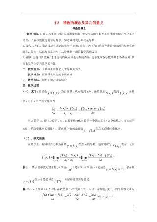高中数学 第二章 变化率与导数 2.2 导数的概念及其几何意义 导数的概念教案 北师大版选修2-2-北师大版高二选修2-2数学教案