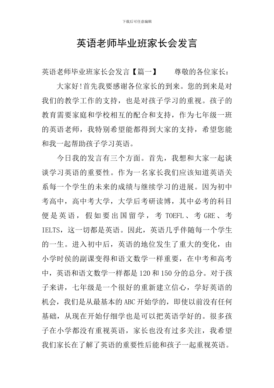 英语教师毕业班家长会发言_第1页