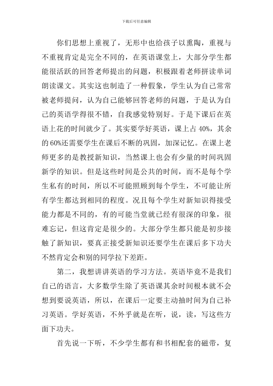 英语教师毕业班家长会发言_第2页