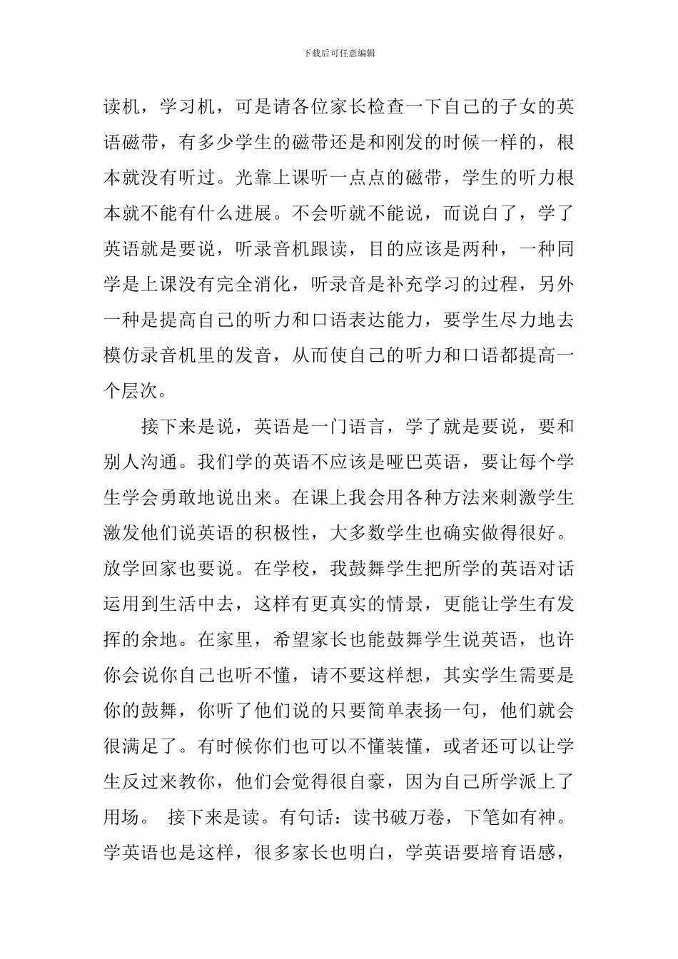 英语教师毕业班家长会发言_第3页