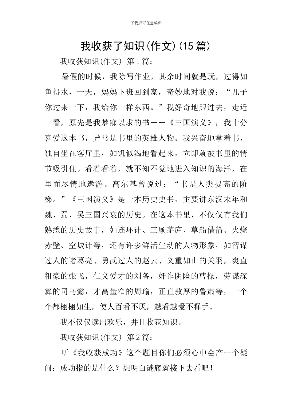 我收获了知识(15篇)_第1页