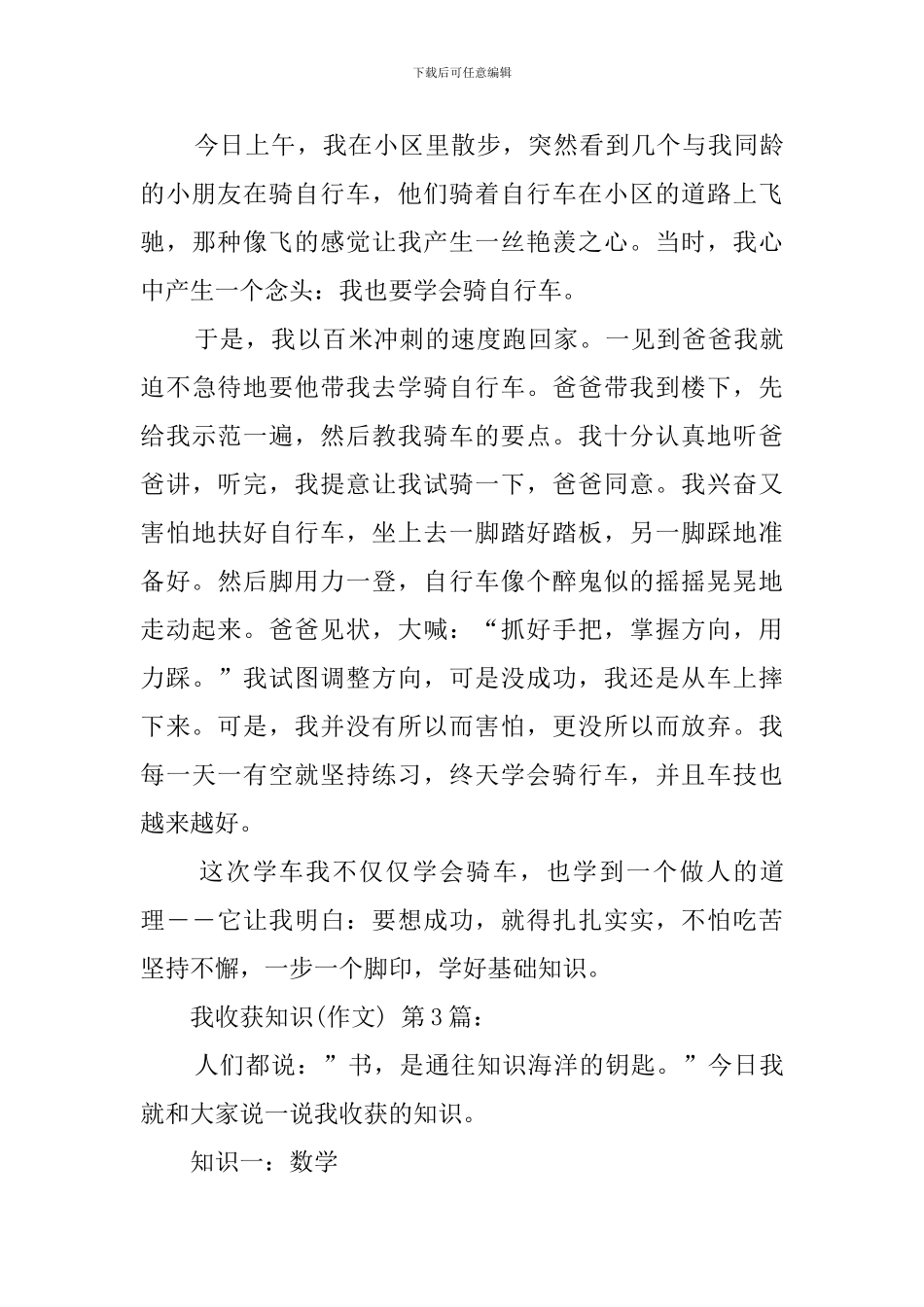 我收获了知识(15篇)_第2页