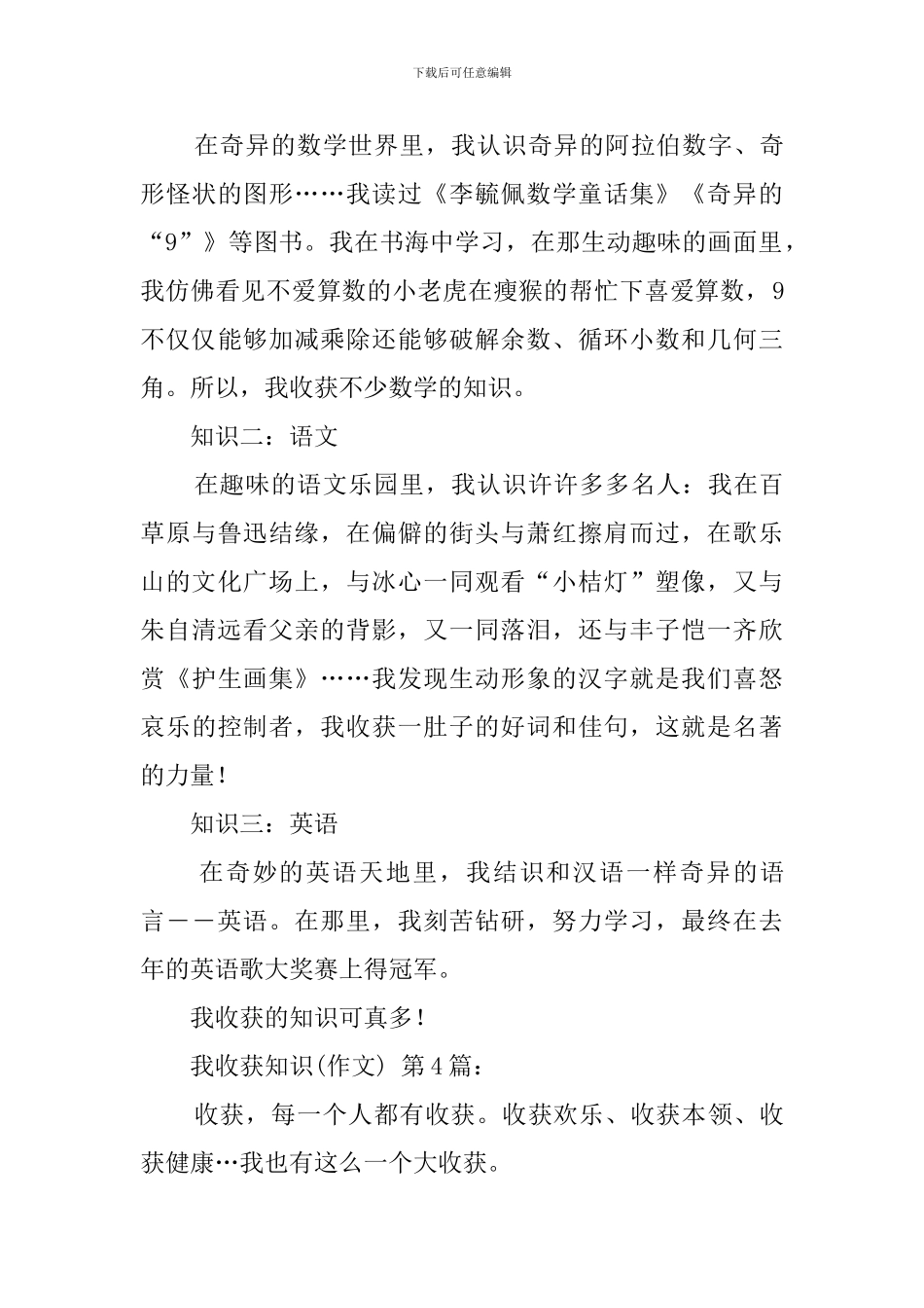 我收获了知识(15篇)_第3页