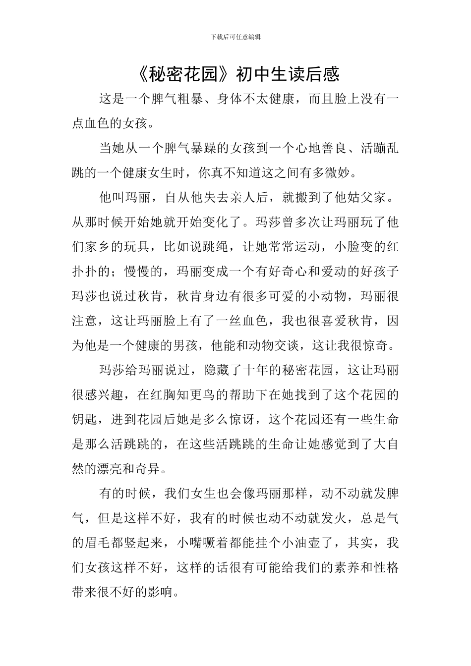 《秘密花园》初中生读后感_第1页