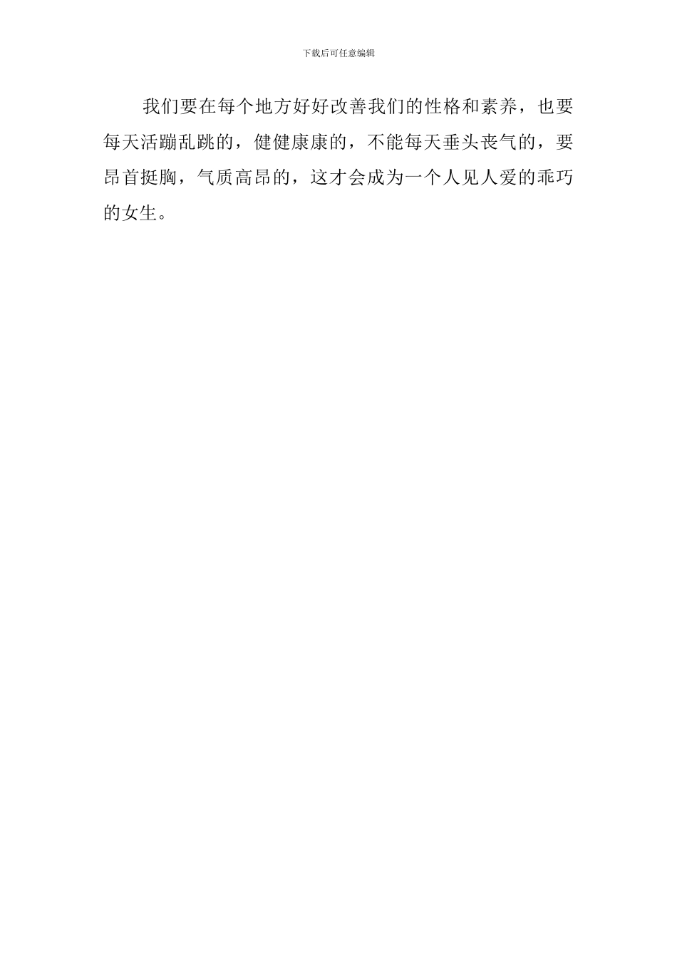 《秘密花园》初中生读后感_第2页