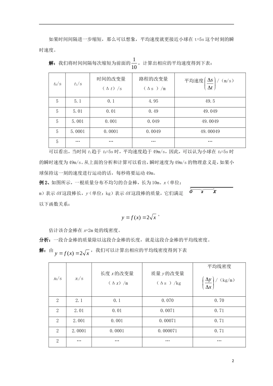 高中数学 第二章 变化率与导数 2.1 变化的快慢与变化率—瞬时变化率教案 北师大版选修2-2-北师大版高二选修2-2数学教案_第2页