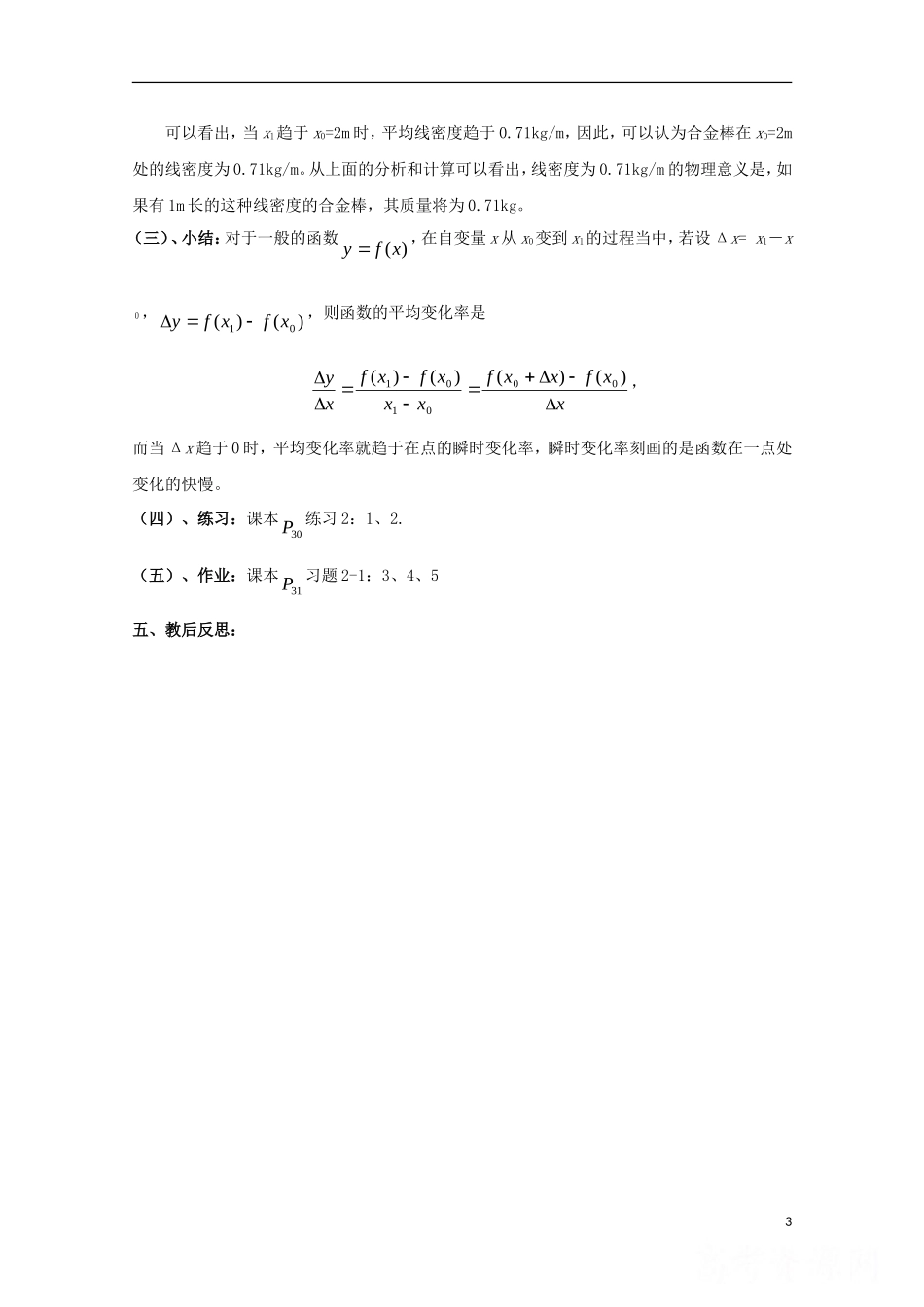 高中数学 第二章 变化率与导数 2.1 变化的快慢与变化率—瞬时变化率教案 北师大版选修2-2-北师大版高二选修2-2数学教案_第3页