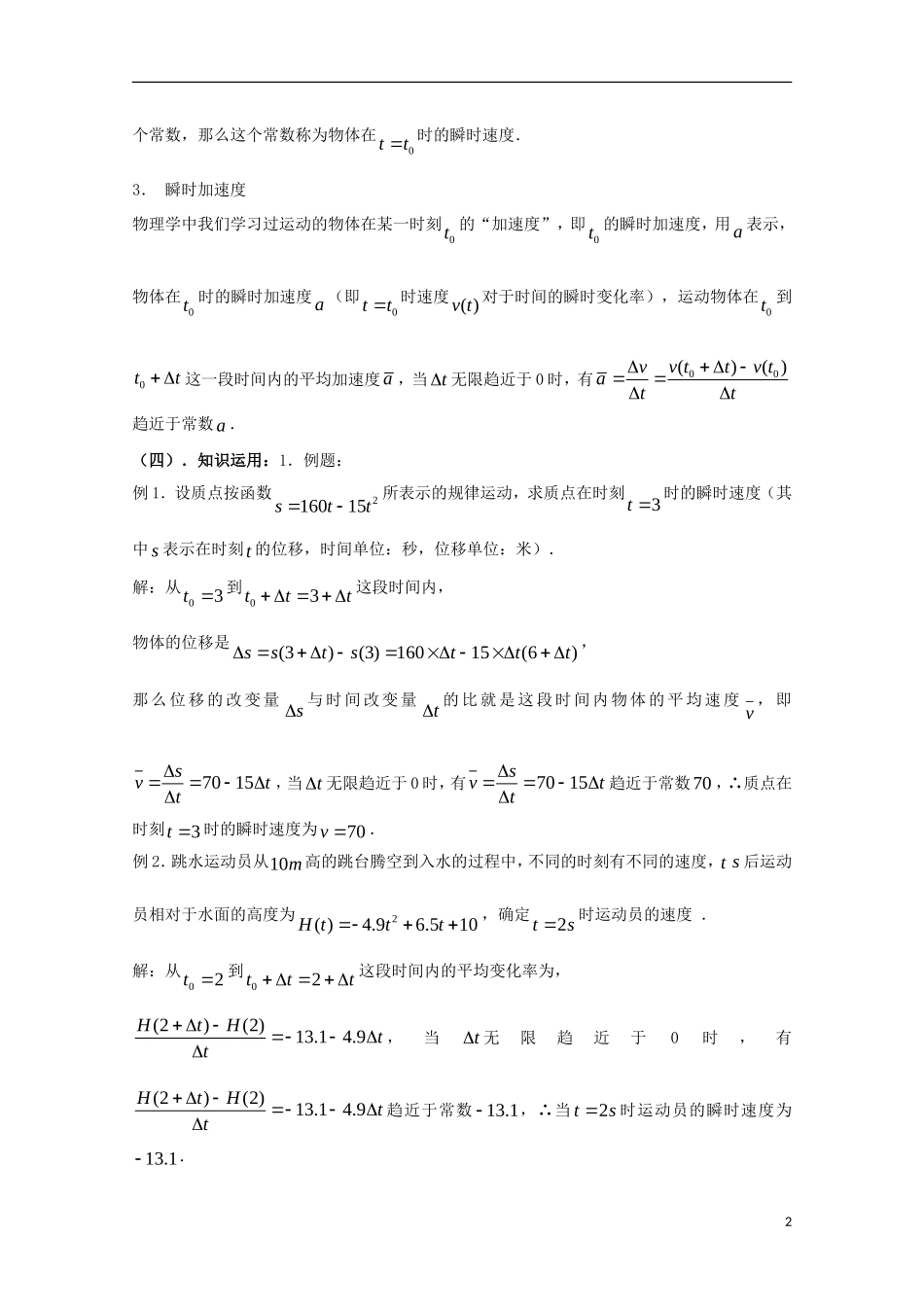 高中数学 第二章 变化率与导数 2.1 变化的快慢与变化率 瞬时速度与瞬时加速度教案 北师大版选修2-2-北师大版高二选修2-2数学教案_第2页