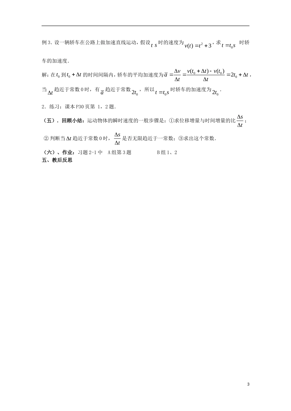 高中数学 第二章 变化率与导数 2.1 变化的快慢与变化率 瞬时速度与瞬时加速度教案 北师大版选修2-2-北师大版高二选修2-2数学教案_第3页