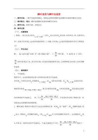 高中数学 第二章 变化率与导数 2.1 变化的快慢与变化率 瞬时速度与瞬时加速度教案 北师大版选修2-2-北师大版高二选修2-2数学教案