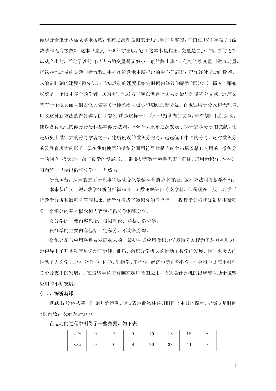 高中数学 第二章 变化率与导数 2.1 变化的快慢与变化率—平均变化率教案 北师大版选修2-2-北师大版高二选修2-2数学教案_第2页