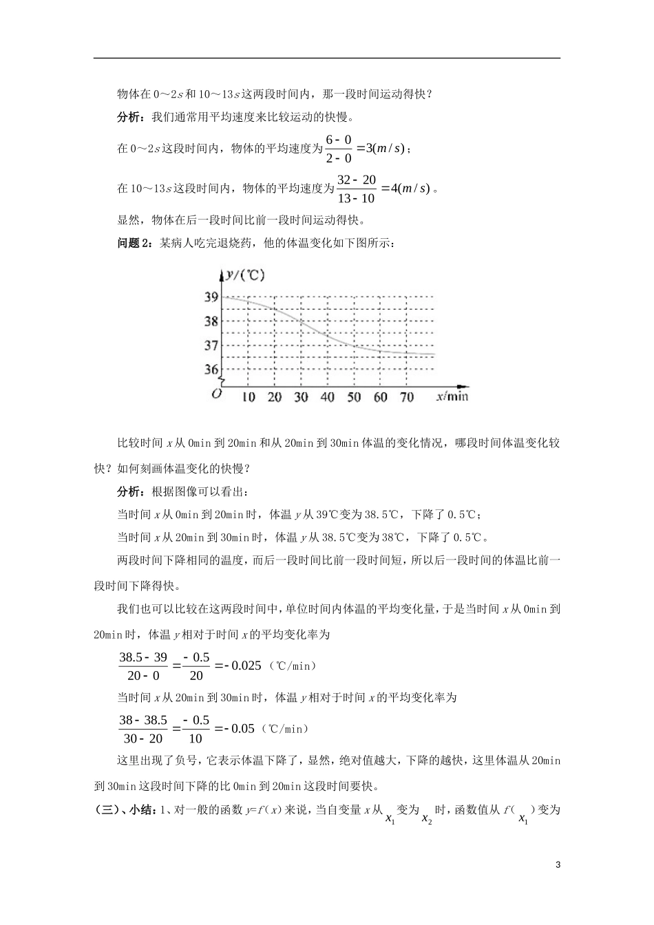 高中数学 第二章 变化率与导数 2.1 变化的快慢与变化率—平均变化率教案 北师大版选修2-2-北师大版高二选修2-2数学教案_第3页